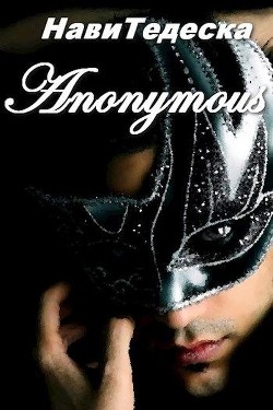 Аноним (СИ) - Тедеска Нави