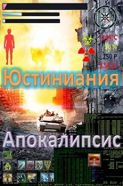 Апокалипсис (СИ) - Миргородов В. В.