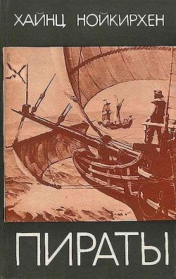 Пираты - Нойкирхен Хайнц