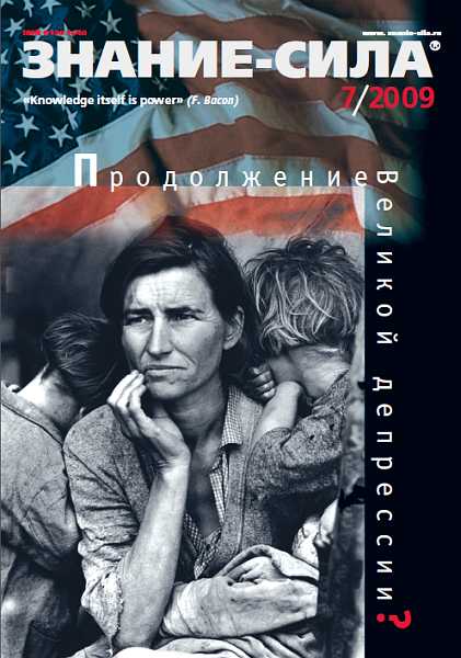 Знание-сила, 2009 № 07 (985) - Тимошенко