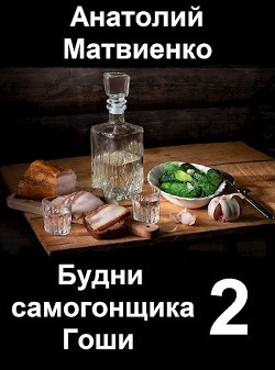 Мир и нир (СИ) - Матвиенко Анатолий Евгеньевич