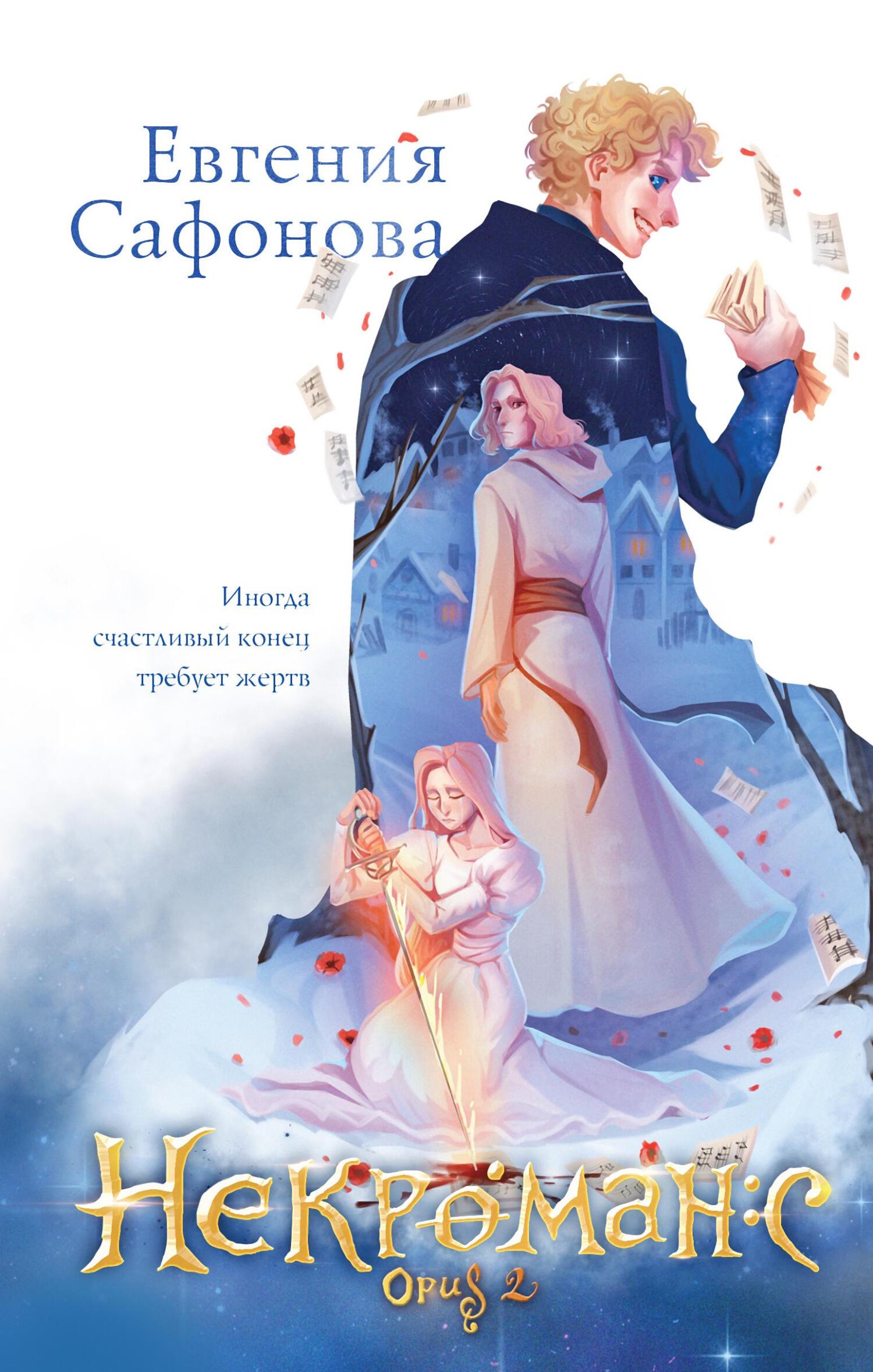 Opus 2 - Евгения Сергеевна Сафонова