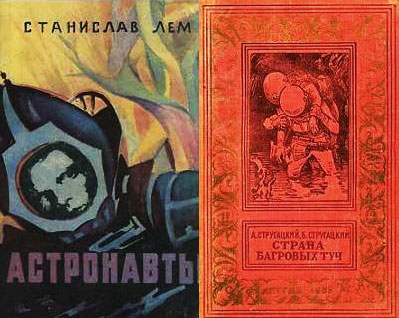 Лем versus Стругацкие: Венера - Дмитрий Николаевич Никитин