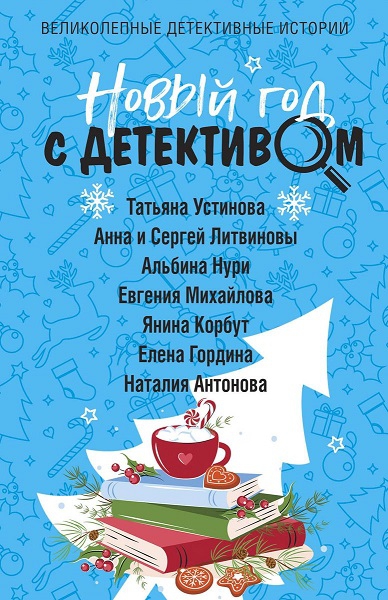 Новогоднее желание - Альбина Равилевна Нурисламова