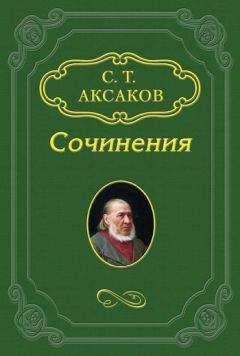 Сергей Аксаков - Несколько слов о биографии Гоголя