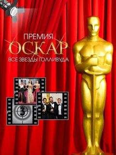 Тимоти Ричардс - Премия Оскар. Все звезды Голливуда