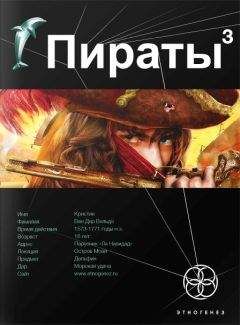 Игорь Пронин - Пираты 3. Остров Моаи