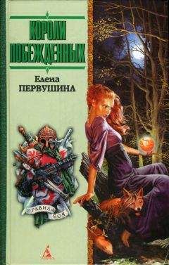 Елена Первушина - Умри, ведьма!