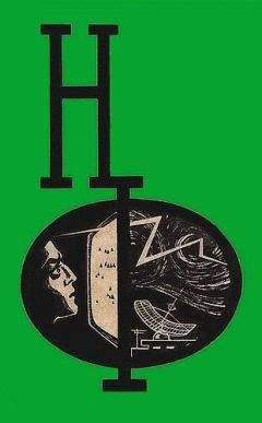 Фред Хойл - НФ: Альманах научной фантастики. Вып. 4 (1966)