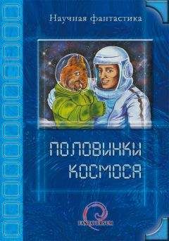 Владимир Венгловский - Половинки космоса (сборник)
