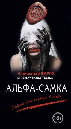 Алексей Шолохов - Альфа-самка (сборник)